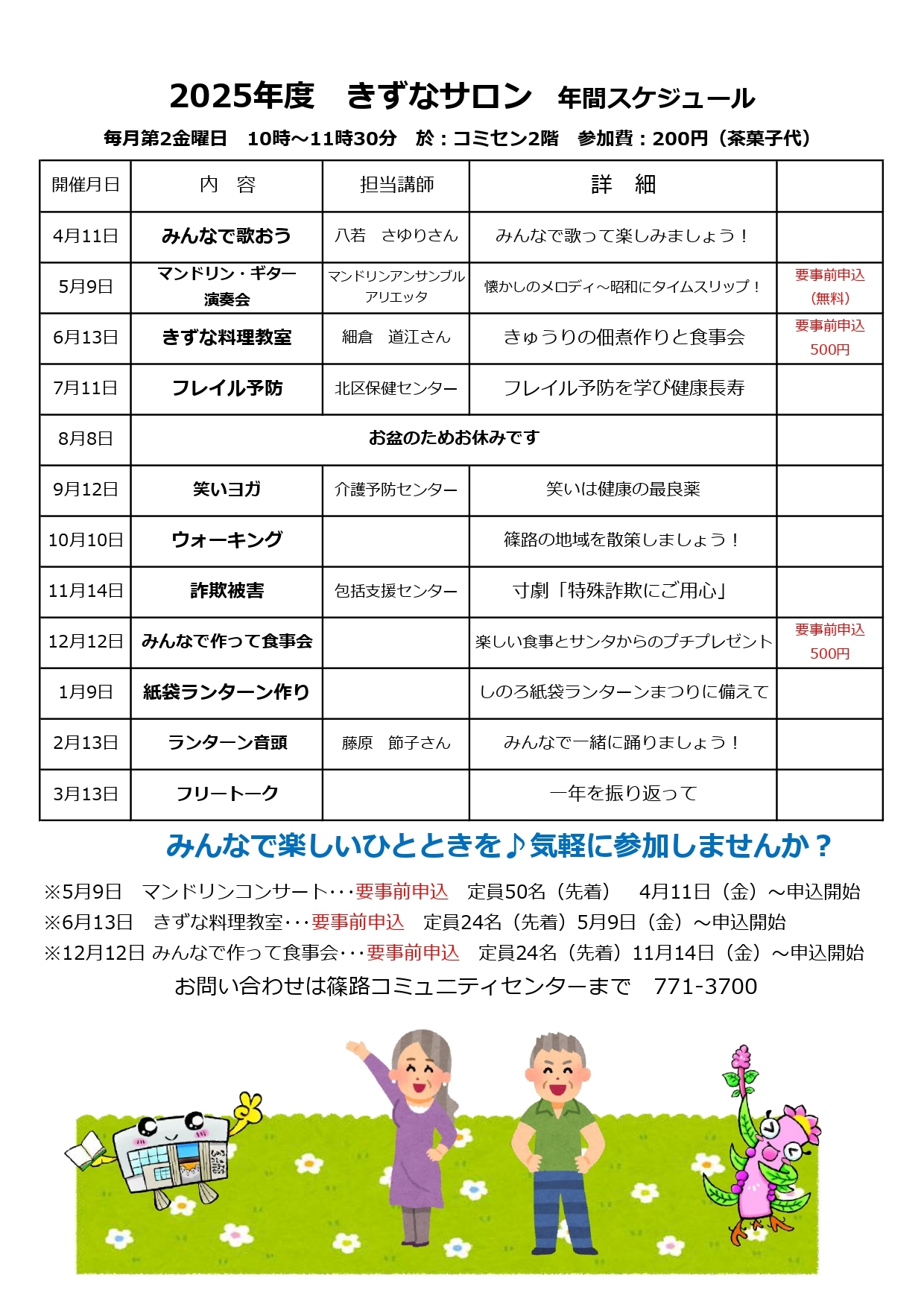 イラスト：体操