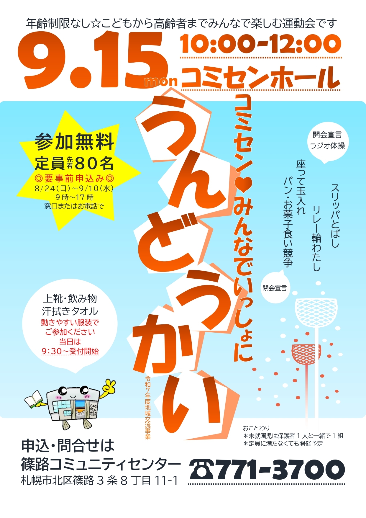 イラスト：体操
