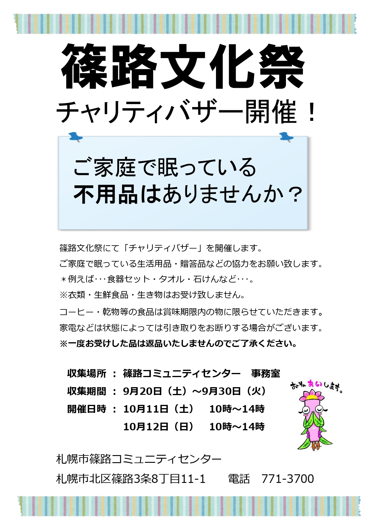 イラスト：体操